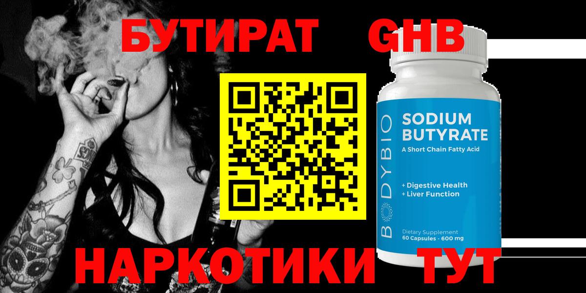 Бутират бутандиол  Бутират  Кириши  Вход с VPN 