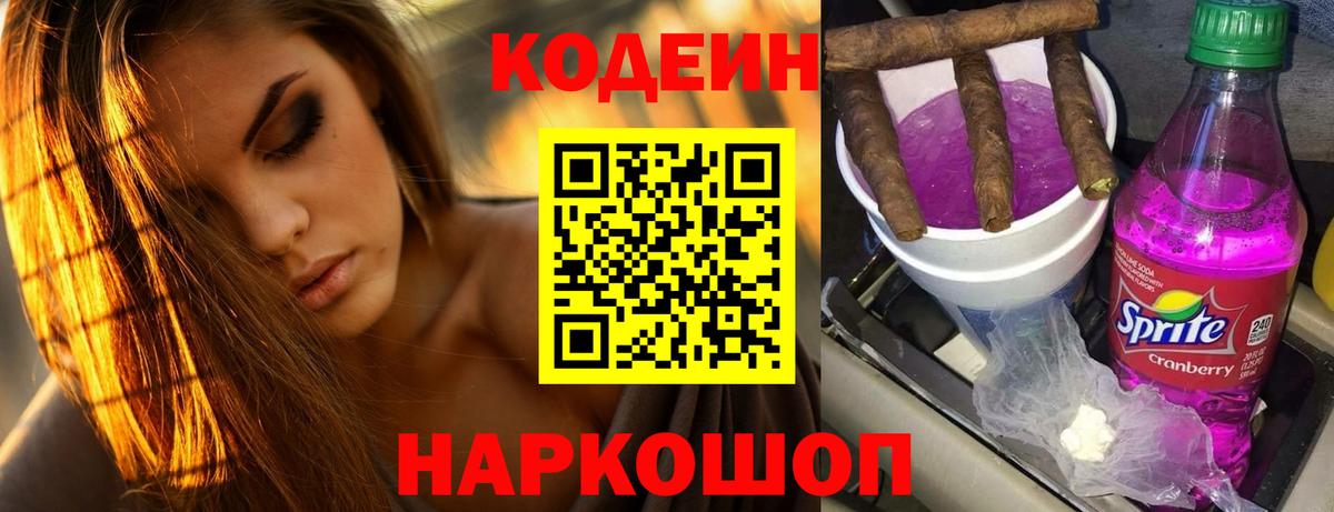 Кодеиновый сироп Lean Purple Drank  Вход с VPN  Кириши 