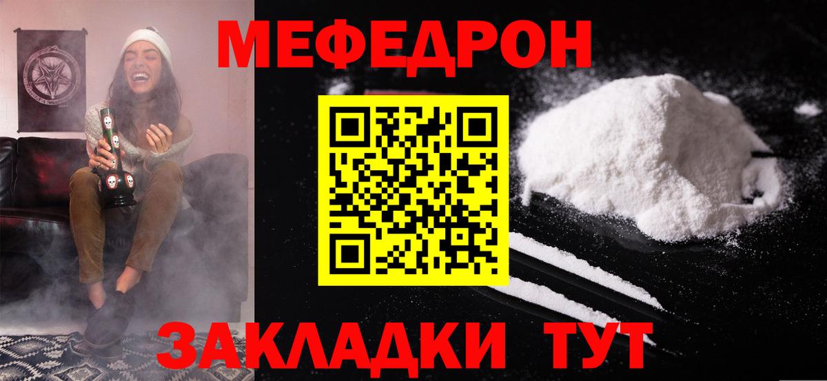 МЯУ-МЯУ  МЕФ  Вход с VPN  МЯУ-МЯУ mephedrone  Кириши 