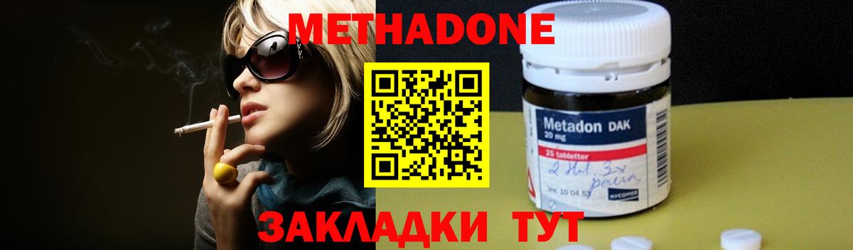 Кириши  МЕТАДОН кристалл  Вход с VPN  Метадон methadone 