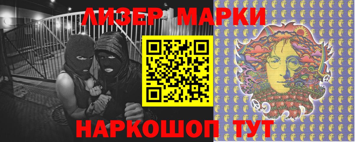 Наркотические марки 1500мкг Кириши